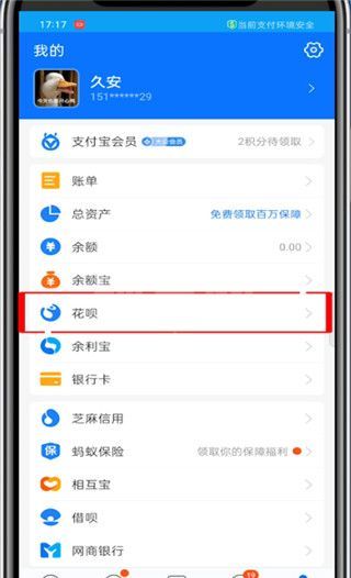 花呗注销怎么注销?支付宝注销花呗的简单步骤截图