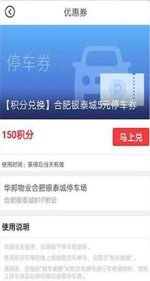 喵街免费停车使用操作教程截图