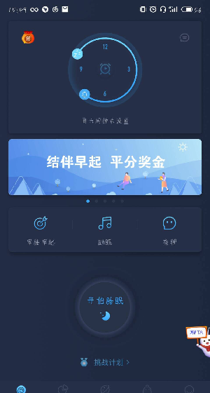 蜗牛睡眠出现闪退的解决方法截图