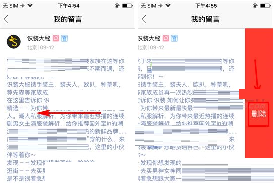 识装APP将留言删掉的操作流程截图