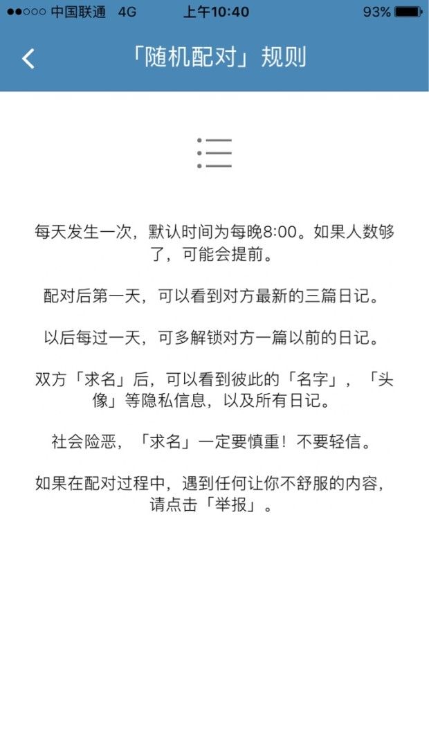 你的日记app里进行匹配的图文教程截图