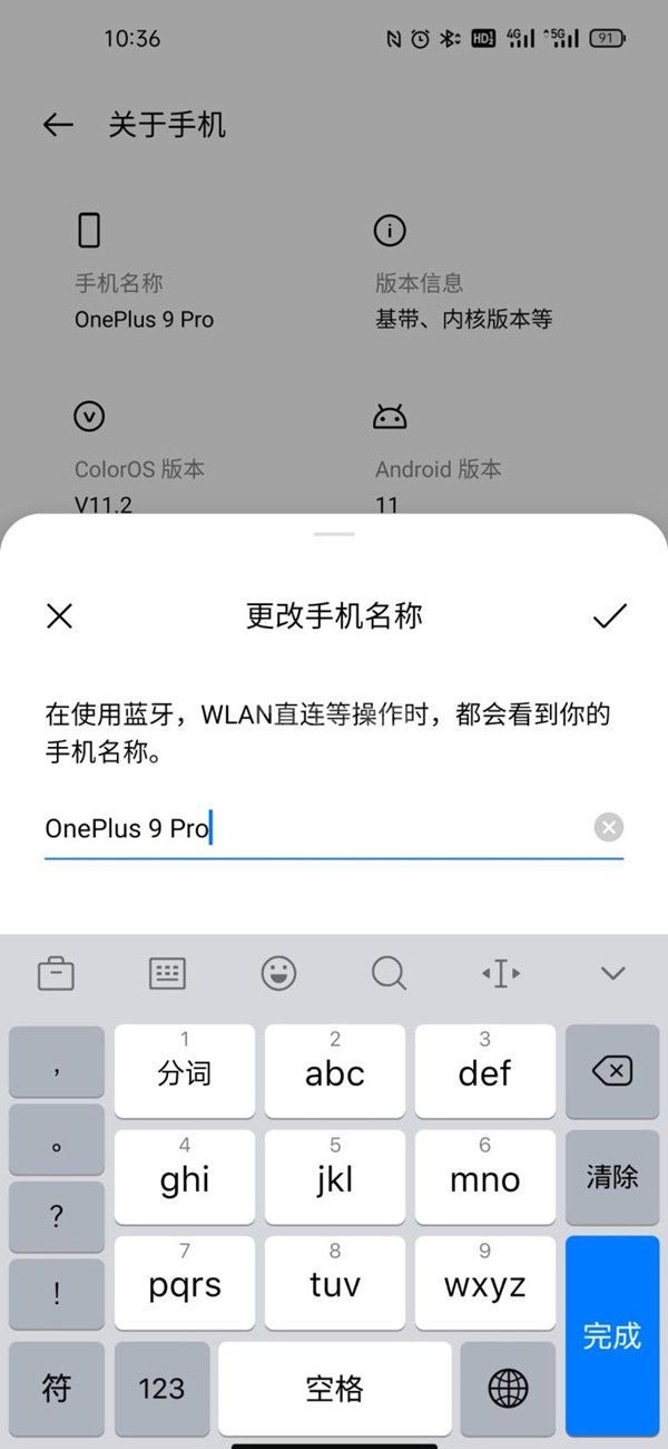 一加9pro怎样自定义手机名称?一加9pro自定义手机名称方法截图