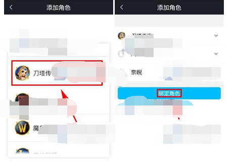 陌游app添加角色的操作流程截图