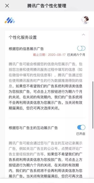 微信朋友圈关闭个性化广告的详细步骤截图