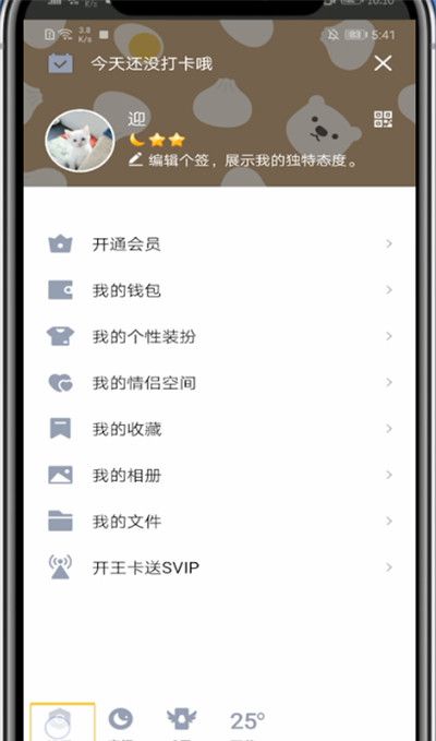 qq中退出登录的简单方法教程截图