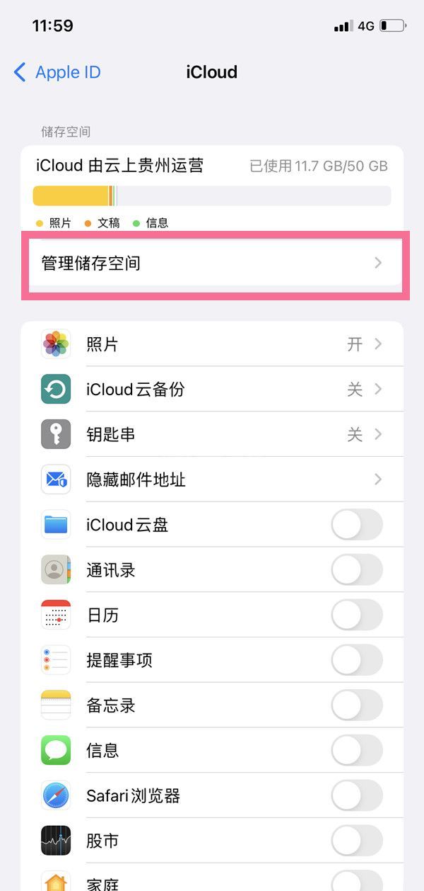 icloud有空间却提示空间不足怎么办?icloud有空间却提示空间不足的解决方法截图