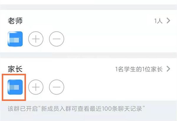 钉钉如何修改家长群聊身份?钉钉修改家长群聊身份方法截图