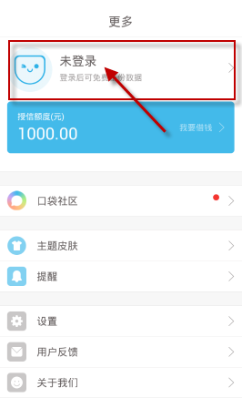 口袋记账app注册账号的操作流程截图