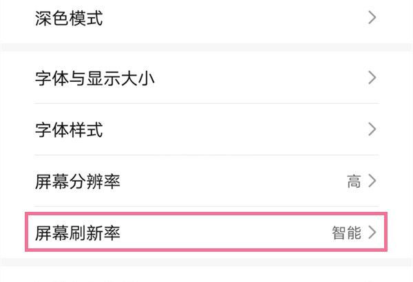 如何设置荣耀50屏幕刷新率?荣耀50屏幕刷新率设置方法截图