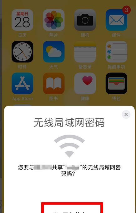 苹果12怎么分享wifi密码给别人 苹果12共享wifi密码方法截图