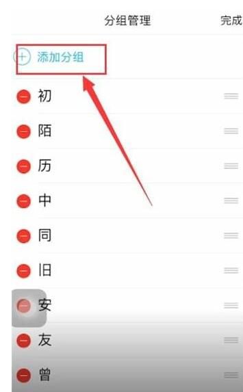 qq中进行分组的简单操作方法截图