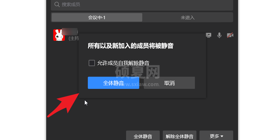 企业微信被禁言了如何禁止强制说话？企业微信被禁言了禁止强制说话方法截图