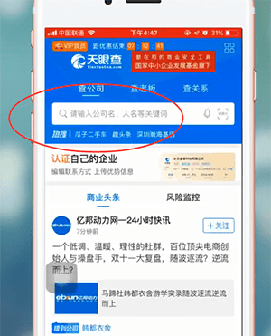 在天眼查里进行提问的操作过程截图