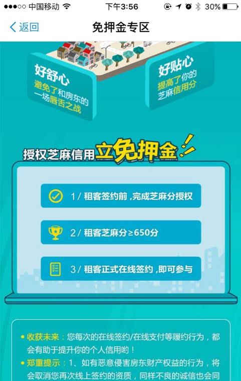 支付宝里租房平台使用过程讲解截图