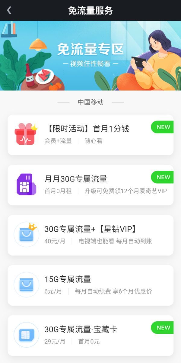 爱奇艺免流量包怎么退订？爱奇艺退订免流量包的方法截图