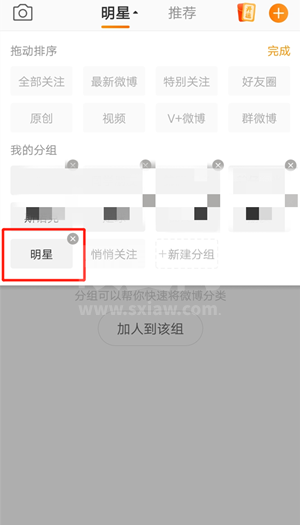 微博关注分组怎么删除?微博关注分组删除方法截图