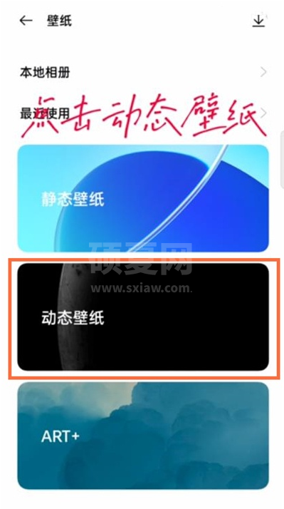 opporeno6如何设置动态壁纸?opporeno6设置动态壁纸步骤截图