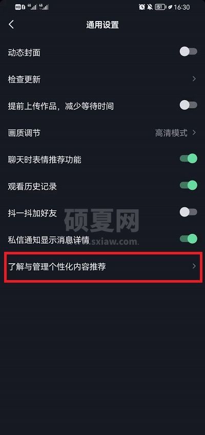 抖音如何关闭个性化推荐?抖音关闭个性化推荐教程截图