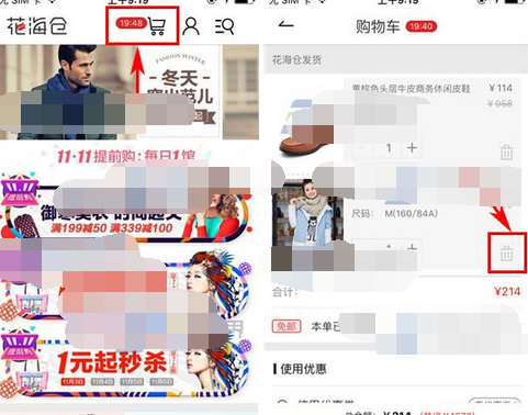 花海仓APP将购物车商品删掉的详细操作截图