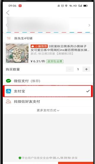 拼多多可以用支付宝吗?拼多多用支付宝的教程截图