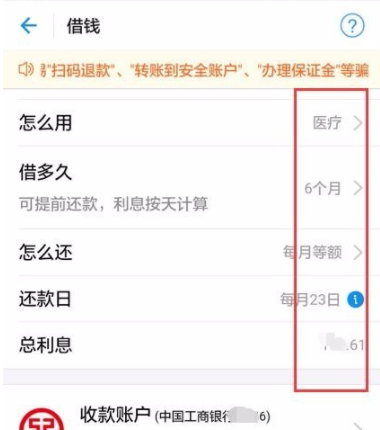 支付宝使用蚂蚁借呗借钱的操作过程截图