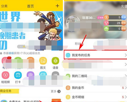 轻玩客APP下架任务的操作过程截图