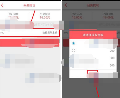 在淘点客APP里进行提现的基础操作截图