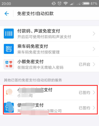 支付宝APP取消代扣服务的操作过程截图