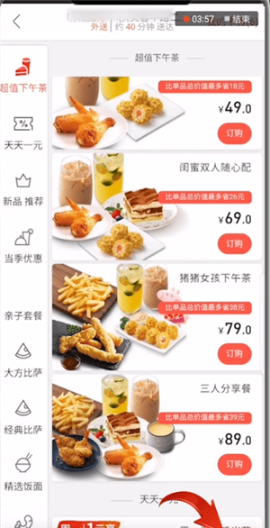 使用必胜客点餐的操作流程截图