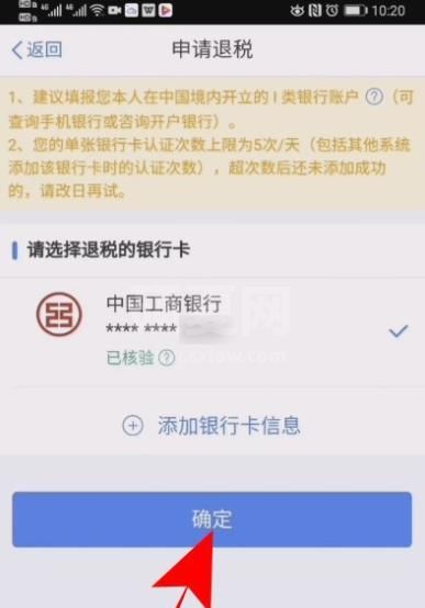 个人所得税怎么申请退税? 个人所得税退税步骤流程截图