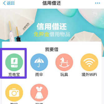 通过支付宝APP免押金租充电宝的操作流程截图