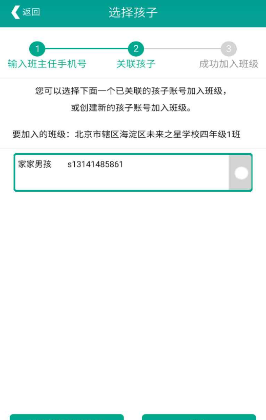 在乐教乐学里加入班级的基础操作截图