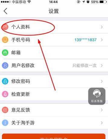 淘手游换头像的操作流程截图