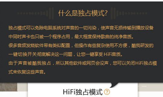 酷我音乐HIFI用法讲解截图