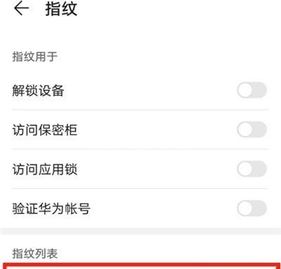 华为畅享20se怎么开启指纹解锁功能 华为畅享20se开启指纹解锁方法截图