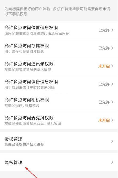 多点app个性化推荐在哪关闭 多点app关闭个性化推荐的方法截图