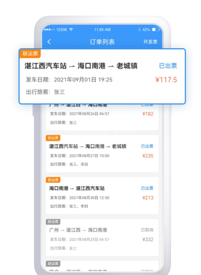 铁路12306铁水联运汽车怎么检票？铁路12306铁水联运检票乘车码及换乘步骤介绍截图