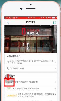 美团app中将电影票退掉的详细操作方法截图