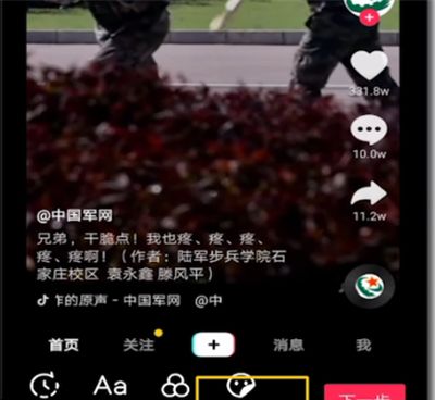 抖音贴纸选取时间的操作步骤截图