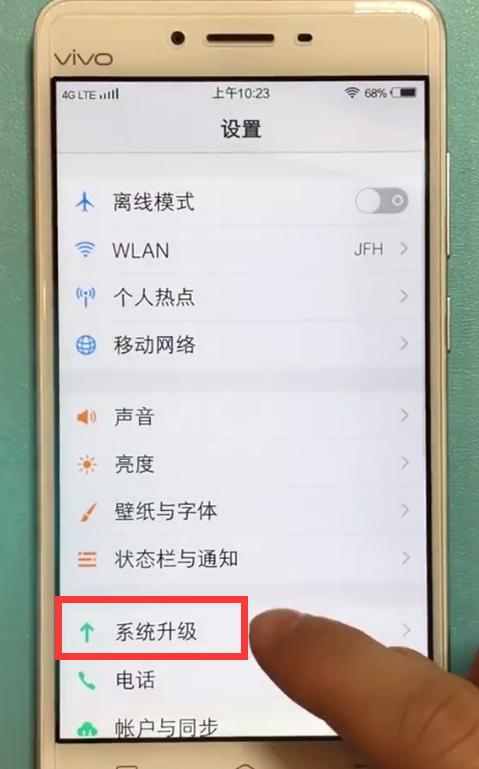 vivo手机中关闭系统自动升级的方法步骤截图