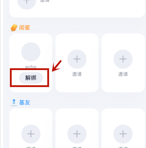 qq怎么取消闺蜜标识？qq取消闺蜜标识操作流程截图