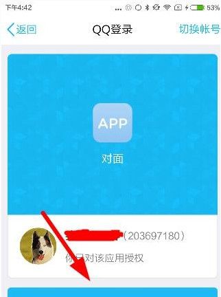 注册对面APP账号简单方法截图