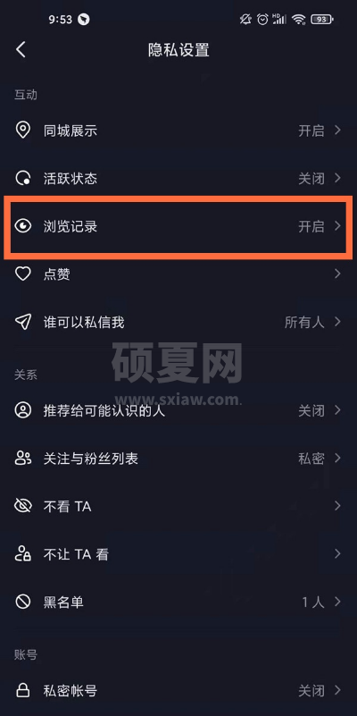 抖音怎样关掉浏览记录?抖音关闭浏览记录步骤截图