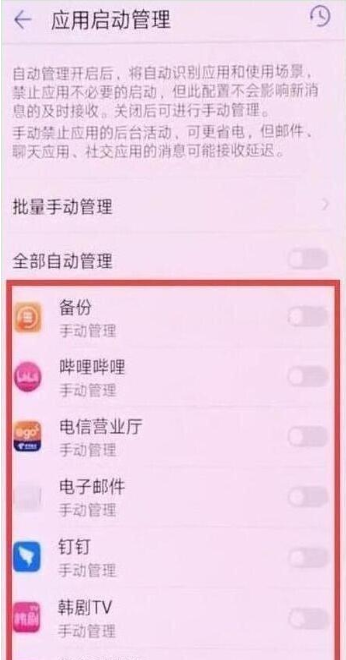 华为nova 5i pro应用自启动关闭教程分享截图