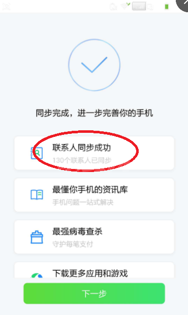 qq同步助手怎么同步通讯录到另一个手机 qq同步助手将通讯录导入到另一个手机方法截图