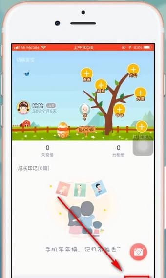 在掌通家园app中添加宝宝的具体讲解