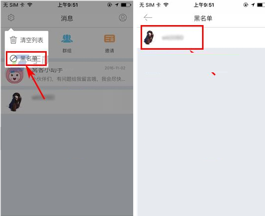 窝客APP移除黑名单的基础操作截图