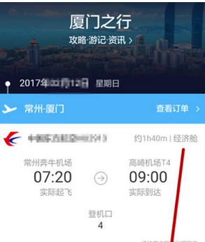 在飞猪旅行里进行选座的简单教程分享截图