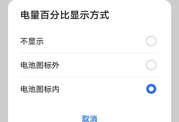 荣耀X30max如何设置电池百分比?荣耀X30max显示电量百分比方法介绍截图