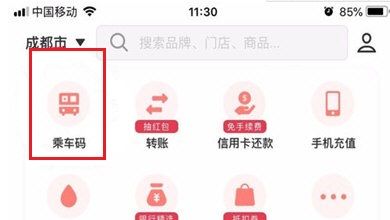 云闪付怎么坐地铁 坐地铁刷云闪付的简单方法截图